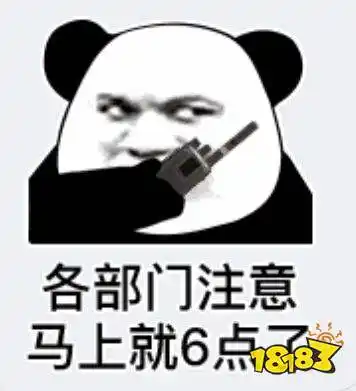1,各部门注意,那上就6点了《微信》6点我一定要下班gif表情包分享最近