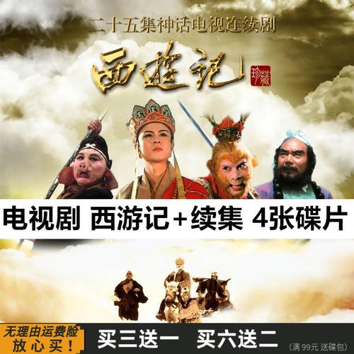 hknx西游记续集 古装神话电视剧完整版光盘 徐少华 六小龄童 dvd碟片