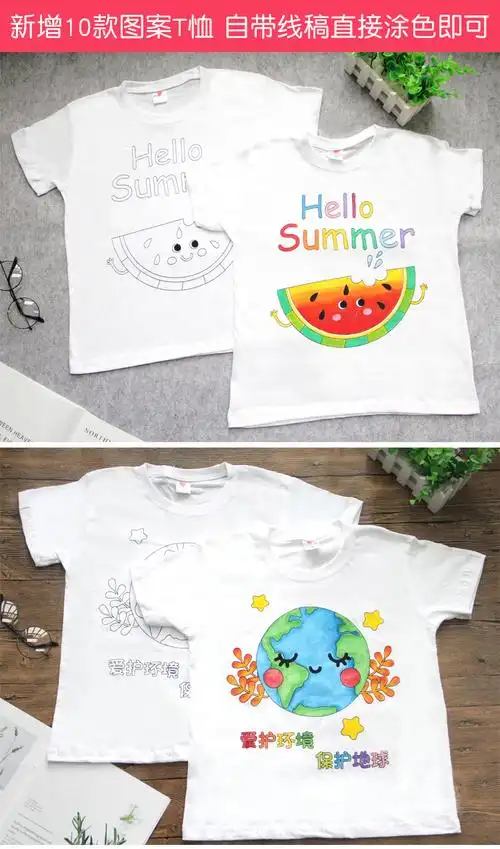 地球日儿童手绘diy白色空白扎染短袖t恤幼儿园班服绘画涂鸦亲子装文化