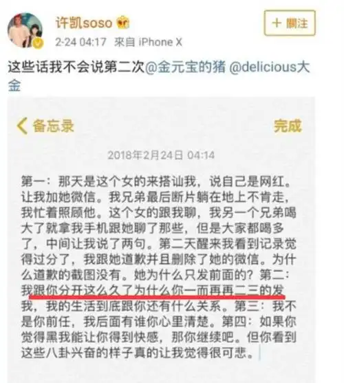 许凯白鹿床单事件始末聊天记录在一起了吗