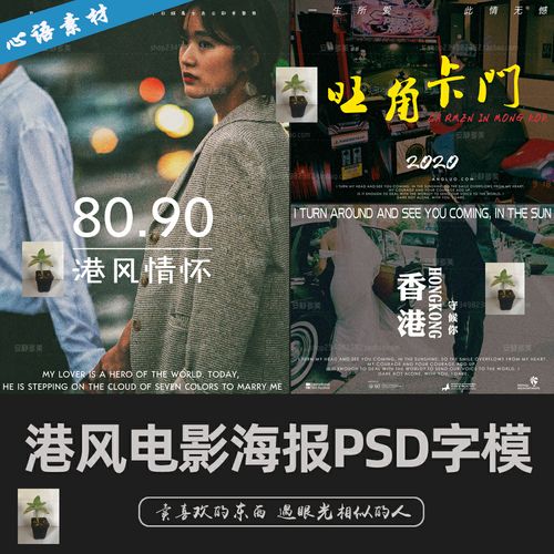 复古港风电影海报封面杂志写真旅拍摄影楼婚纱文字ps排版psd素材