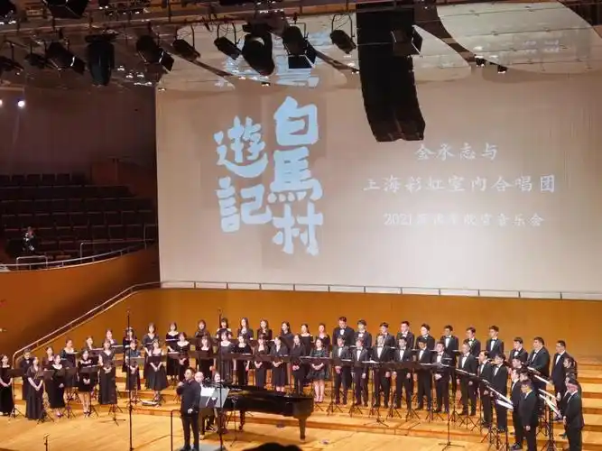 上海彩虹室内合唱团白马村游记收官站