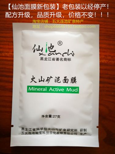 火山面膜包邮特价五大连池泥面仙池矿泥正品保真贴片面膜