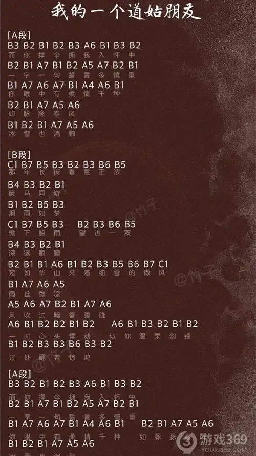 光遇我的一个道姑朋友简谱攻略