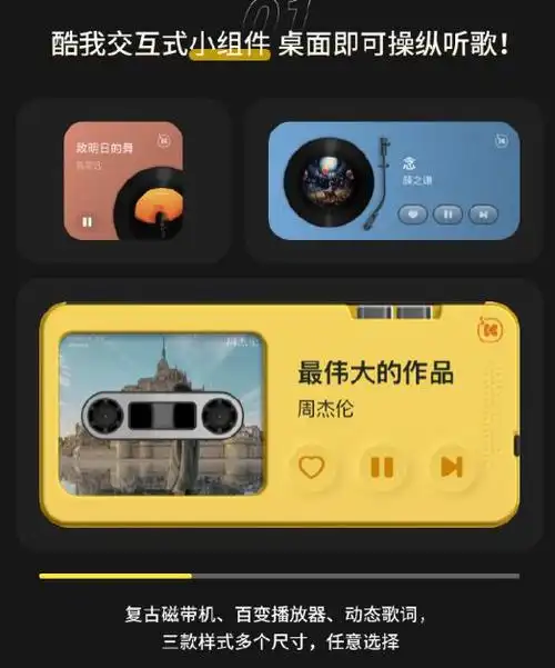 酷我音乐适配ios17系统邀您体验三大惊喜新功能