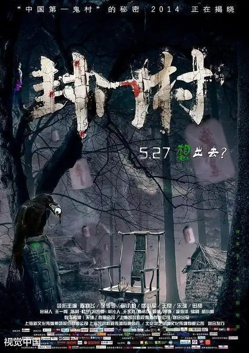 大山深处封门村,中国第一"鬼村"