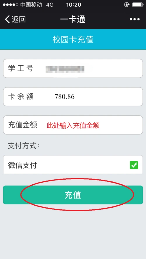 校园卡充值.png