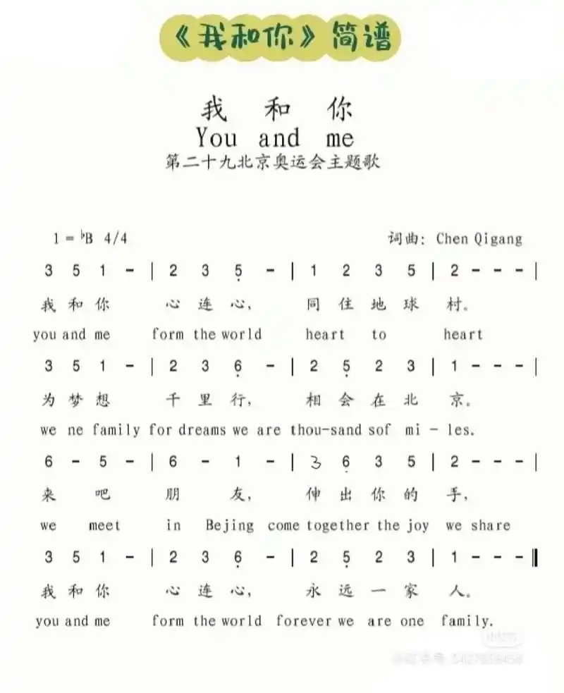 《我和你》简谱