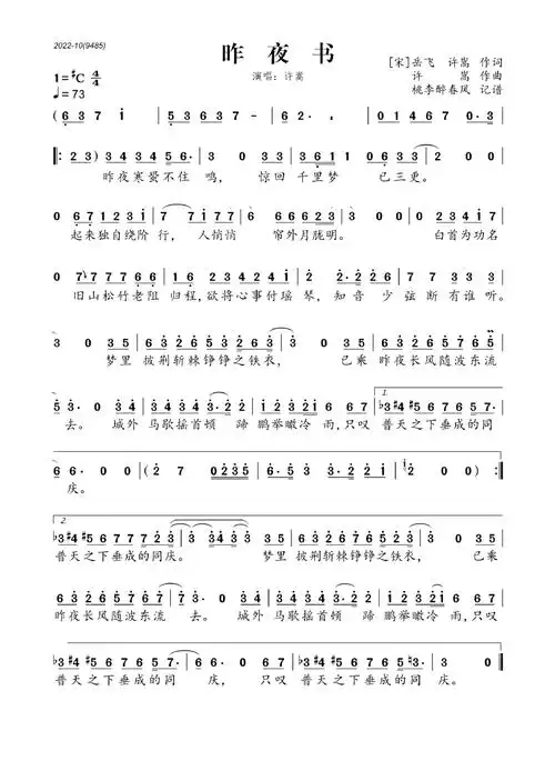 许嵩【昨夜书简谱】_在线免费打印下载-爱弹琴乐谱网