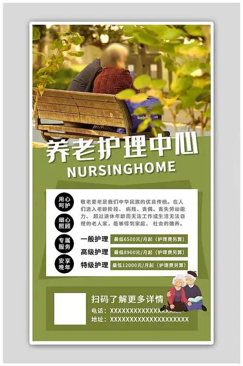 图片-养老中心宣传海报设计素材-养老中心宣传海报模板下载-众图网