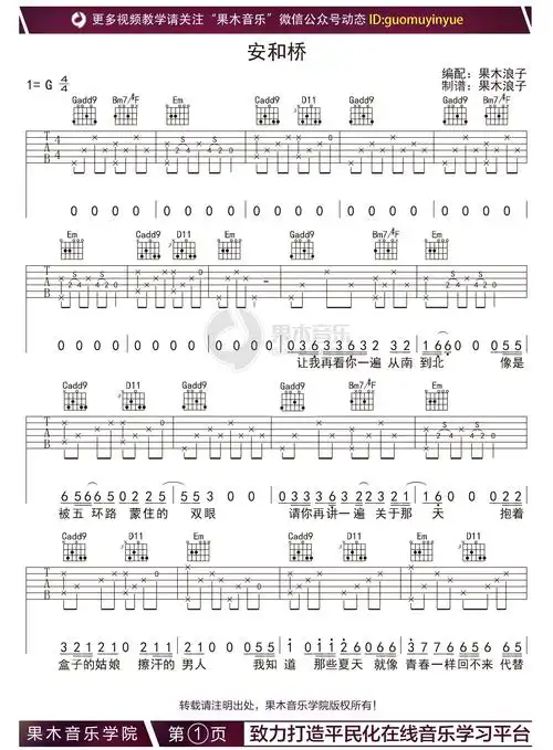 安和桥吉他谱果木编配-1