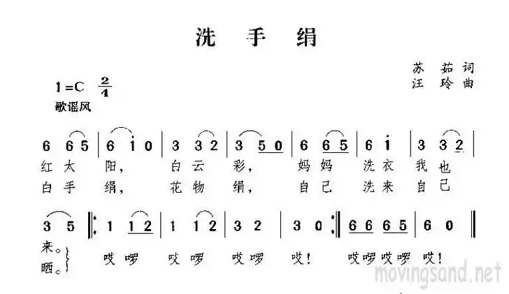 洗手绢简谱洗手绢简谱