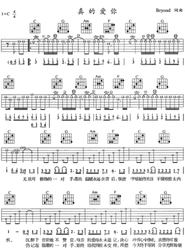 求beyond真的爱你吉他谱!