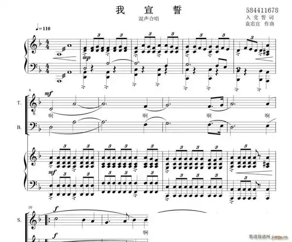我宣誓合唱钢琴伴奏谱