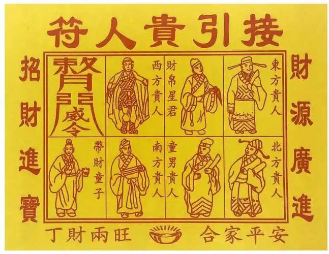 【牛势崛起开运阵●贵人】黄色贵人布符 启动贵人星