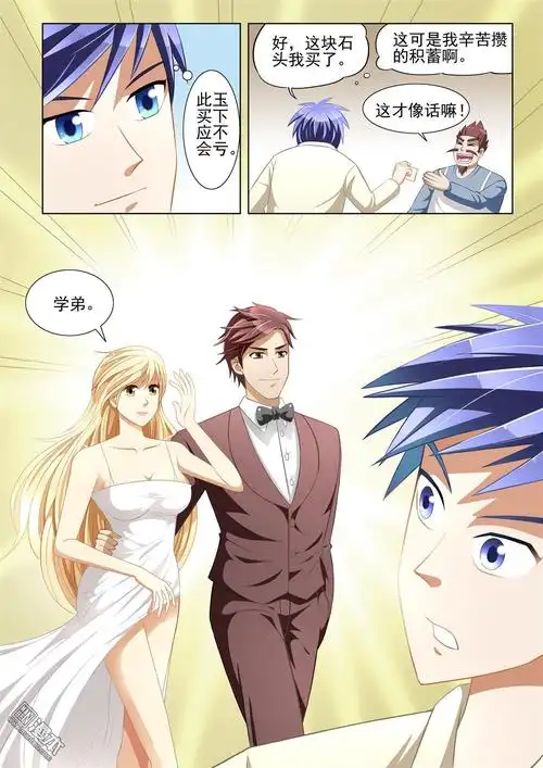 绝品透视第5回 (第1页/总10页)