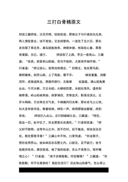 三打白骨精原文