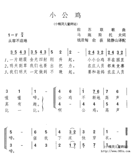 小公鸡 歌谱 简谱