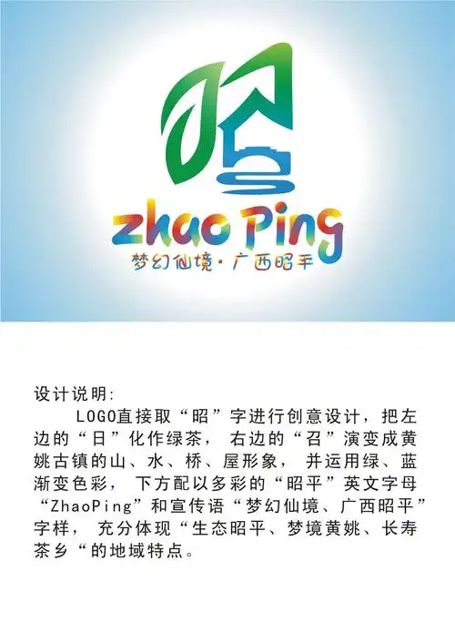 广西昭平县城市旅游形象标识(logo)