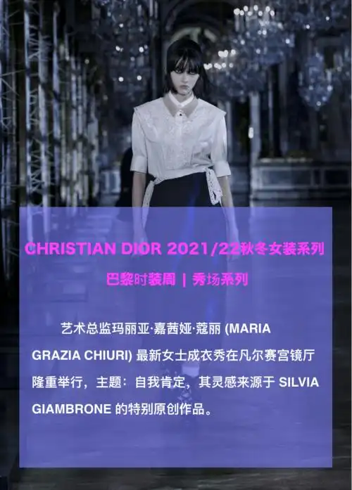 202122秋冬巴黎christiandior女装发布会