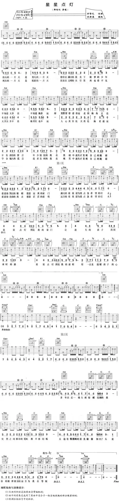 郑智化《星星点灯》吉他谱_c调_图片弹唱谱_经典老歌吉他谱