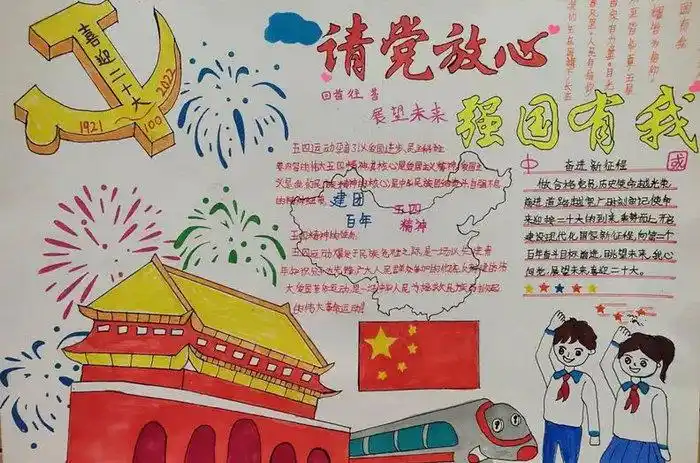 喜迎20大歌颂祖国手抄报