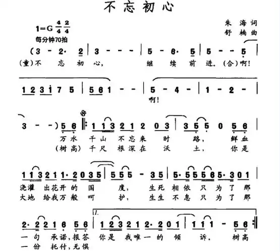 《不忘初心》合唱谱简谱韩磊谭维维版docin-智慧文库