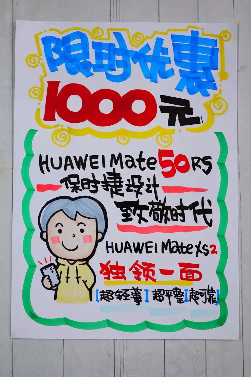 手机店促销手绘pop海报#手绘pop #海报设计 #图文掘金