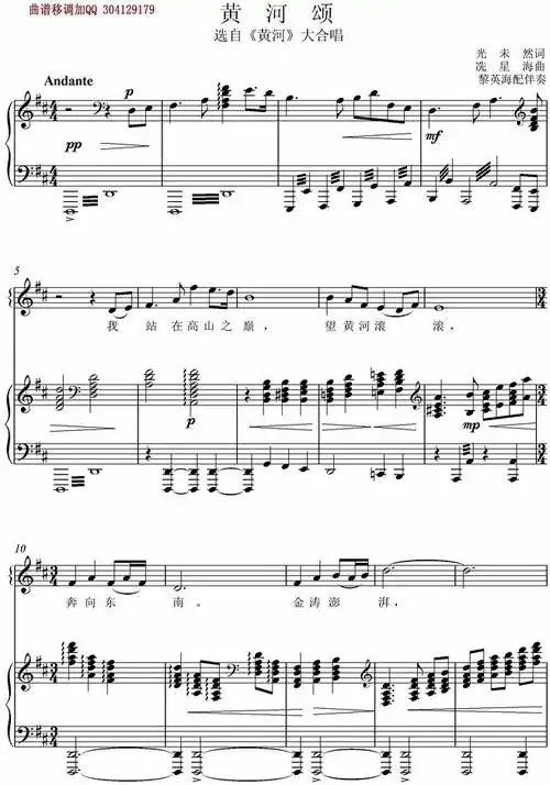 黄河颂 钢琴伴奏谱 正谱 五线谱 声乐谱 钢琴谱 d 暑假_0001