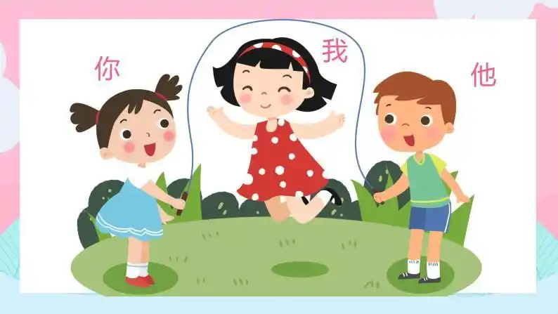 四升五暑假版第八讲  《分清人称你我他》 作文教案 课件ppt01