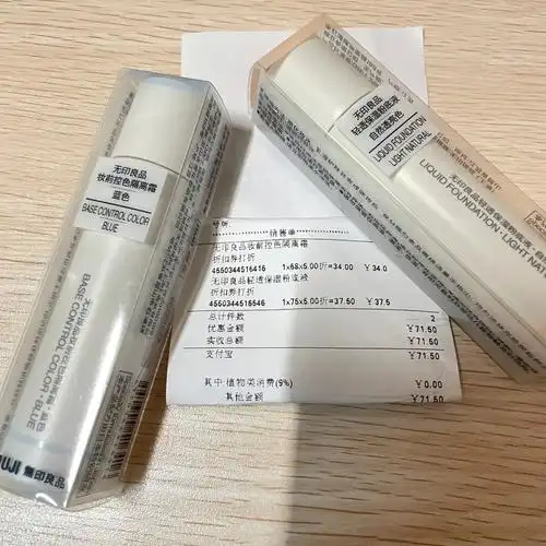 无印良品妆前控色隔离霜清透保湿粉底液