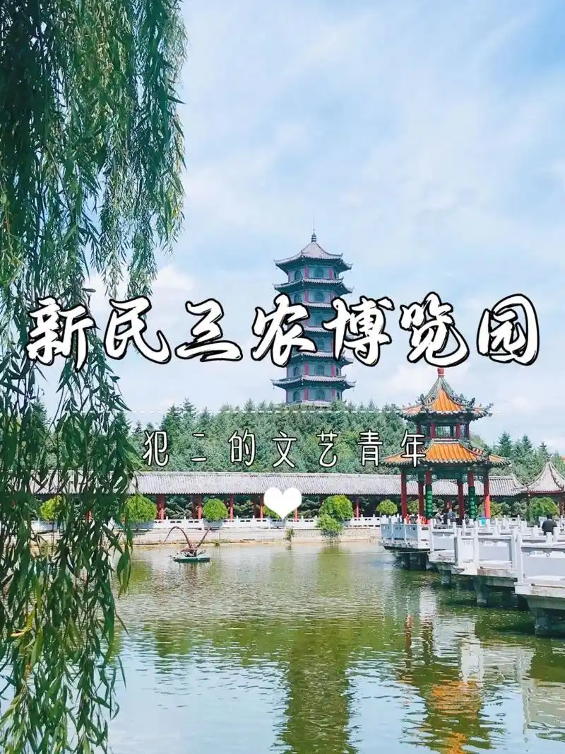 67 :三农博览园由仿古长城