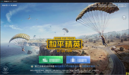 和平精英手游电脑端夜神模拟器完美运行