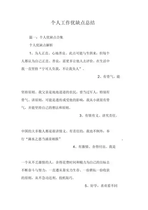 个人工作优缺点总结.docx 48页