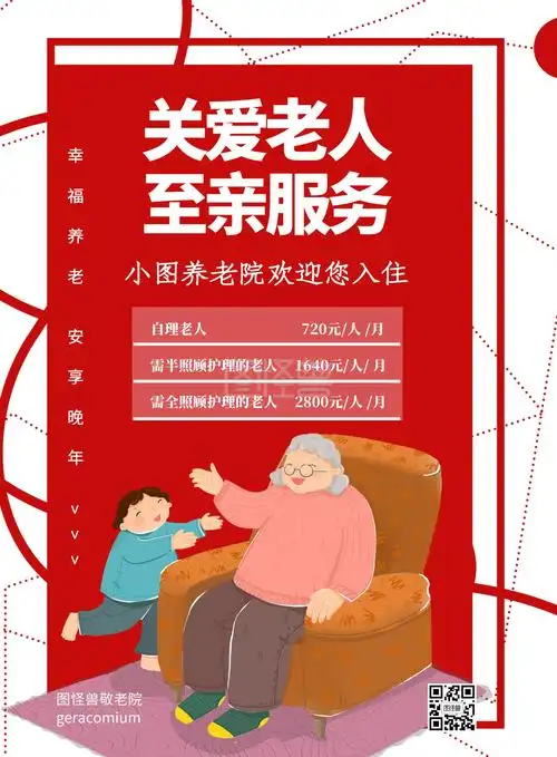 养老院福利院公益宣传印刷海报