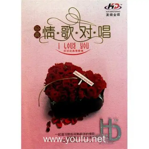 cd-hd经典情歌对唱