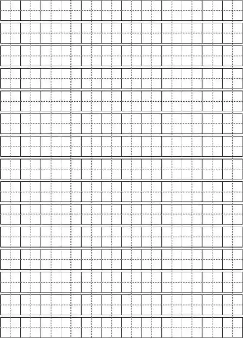 标准田字格模板-a4打印版
