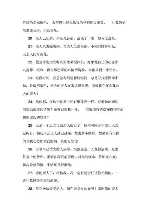 表达亲人去世的句子.doc 10页