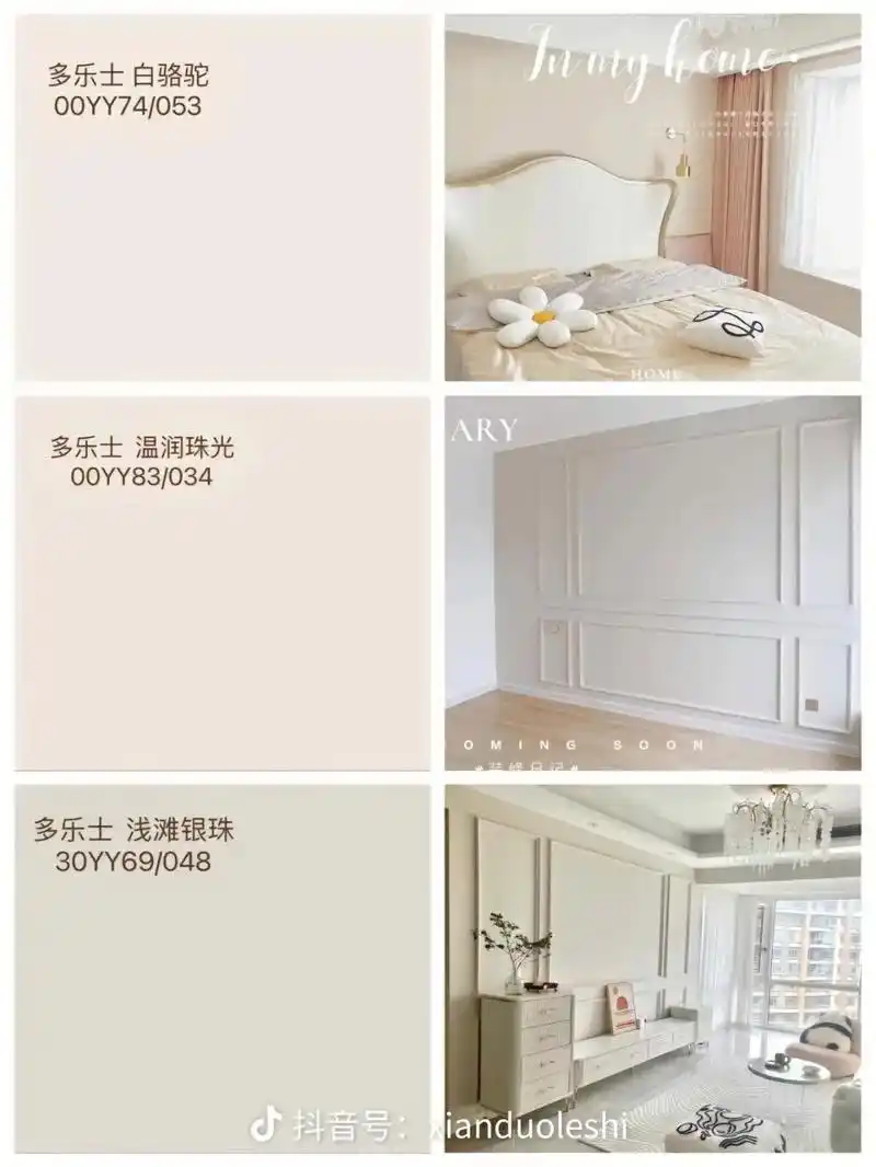 9999你们要的多乐士乳胶漆色号来咯.#界首多乐士漆,你们要 - 抖音