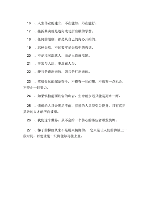 激励人努力奋斗的说说短语摘录doc2页