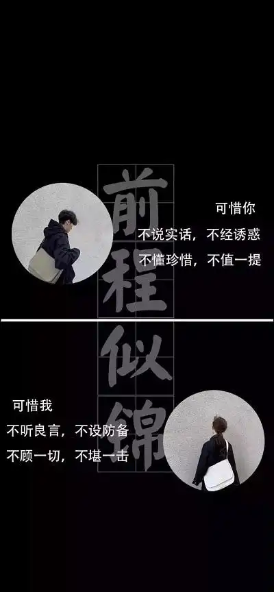 抖音可惜你啊不说实话不经诱惑带字手机壁纸-抖音壁纸大全
