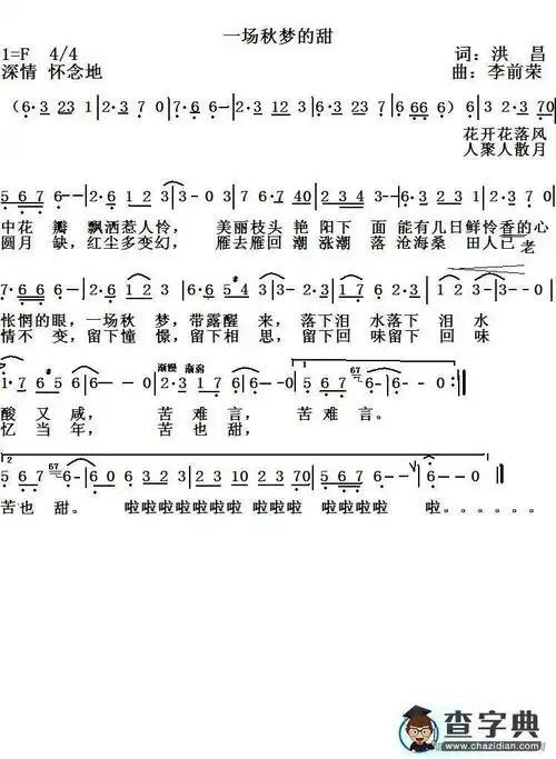 好美好甜中国梦简谱图片格式爱情有多甜简谱图片格式一半一半 洛天依