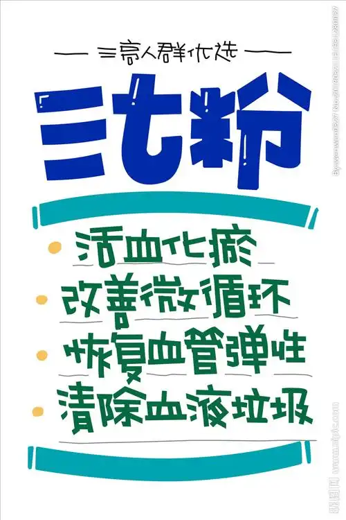 三七粉pop手绘矢量图图片