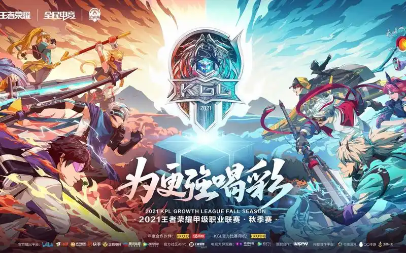 王者荣耀2021年k甲秋季赛宣传片重磅发布