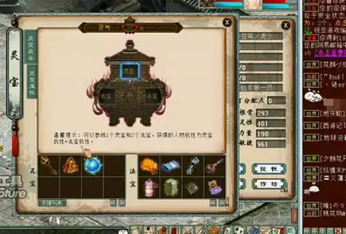 词条图册_法宝与灵宝_大话西游2游戏百科