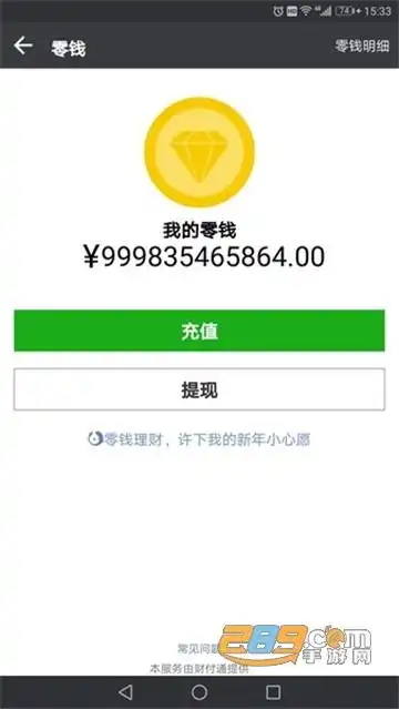 微信零钱余额截图高清免费下载-微信零钱截图照片生成器装b必备2021