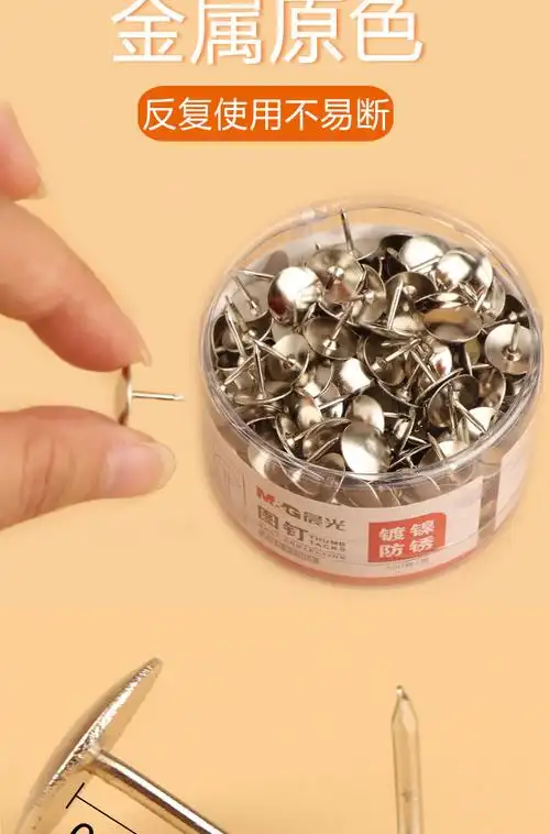 晨光大头钉图钉300枚/筒大头钉圆头塑料盒装金属图订镀镍图丁工字钉子