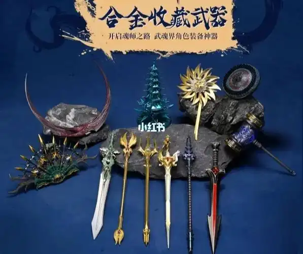 斗罗大陆武器系列