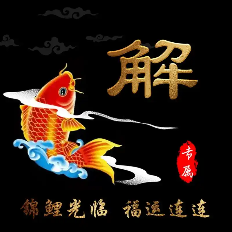 微信头像分享:2021送你幸运锦鲤,愿你好运连连