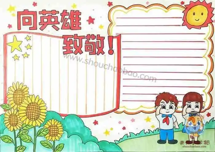 向英雄致敬又漂亮又简单的手抄报简单漂亮的手抄报